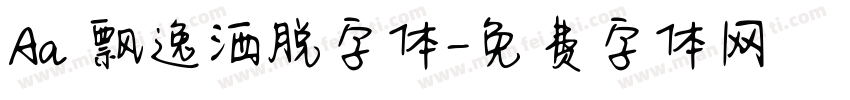 Aa 飘逸洒脱字体字体转换